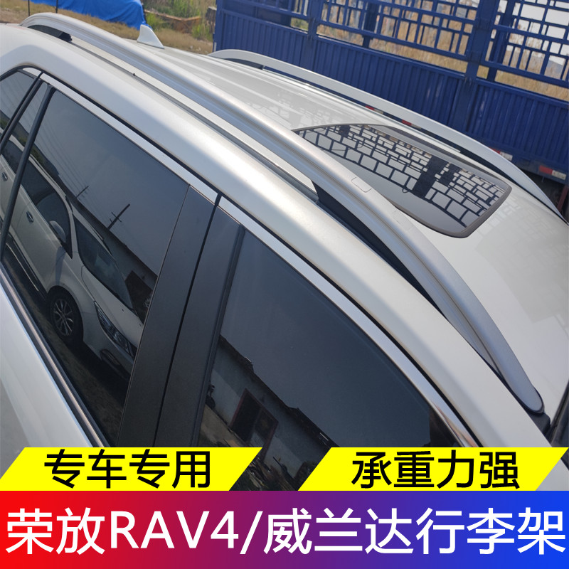 适用于09-22款荣放rav4威兰达行李架车顶架20-22款rav4行李架改装