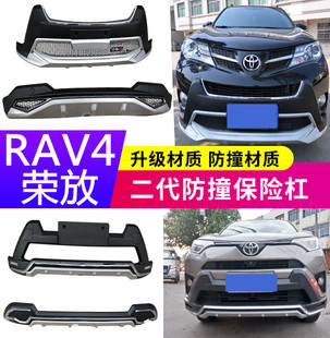 适用于14 15 16 17 18 19 20 21 22款荣放RAV4前后护杠保险杠改装