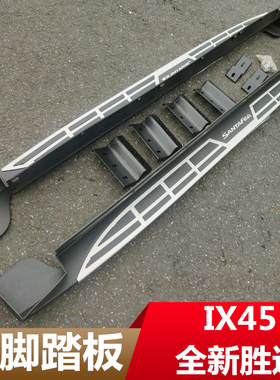 适用于13 14 15 16 17 18 19 20-24款IX45新胜达侧脚踏板改装装饰