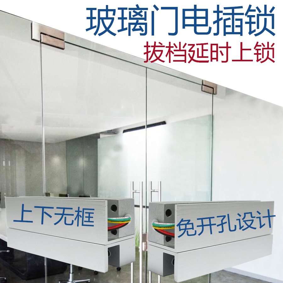 玻璃门电插锁电磁锁门禁