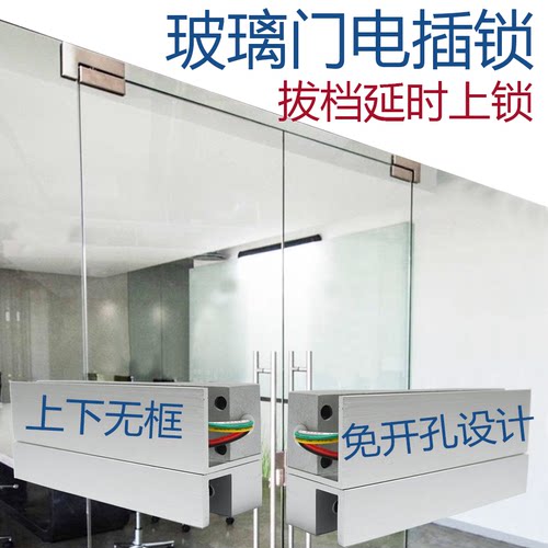 玻璃门电插锁电磁锁门禁