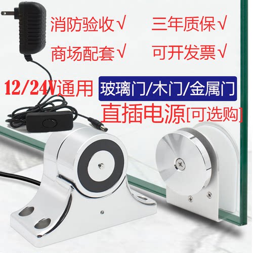 电磁门吸玻璃门磁力锁万达