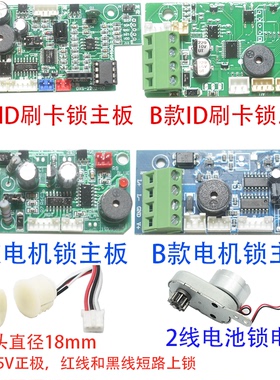 电控锁断电开锁电机锁主板刷卡头感应头ID刷卡锁线路板静音锁