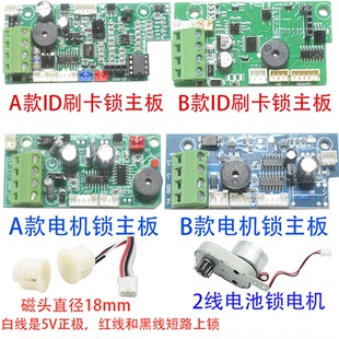电控锁断电开锁电机锁主板刷卡头感应头ID刷卡锁配件线路板静音锁
