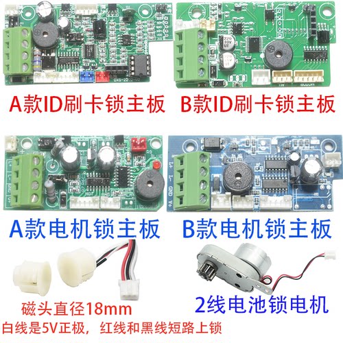电机锁门禁配件刷卡锁主板