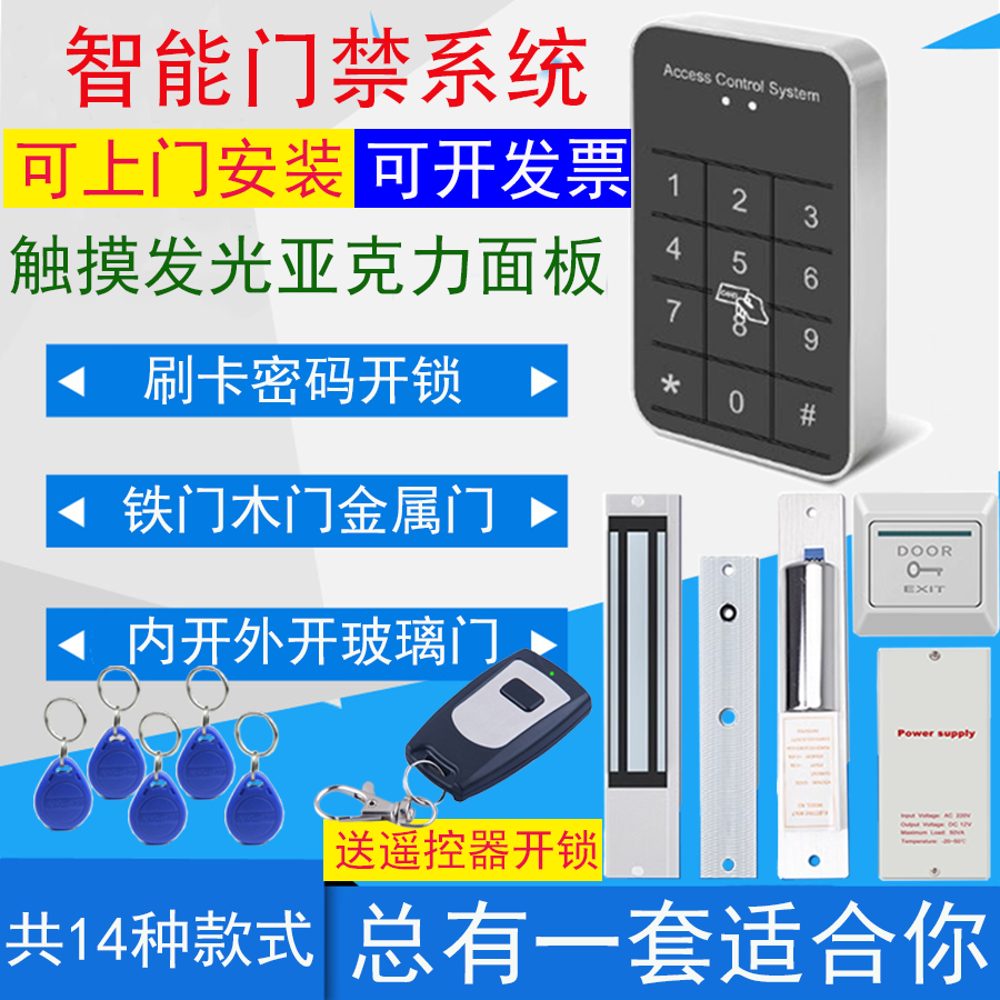 触摸密码IDIC卡门禁机
