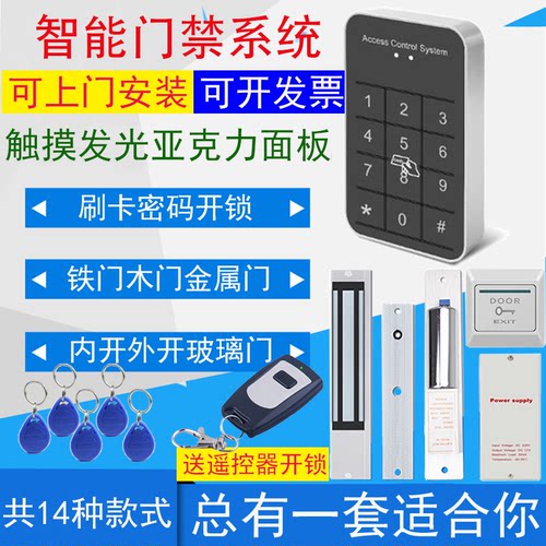 触摸密码IDIC卡门禁机