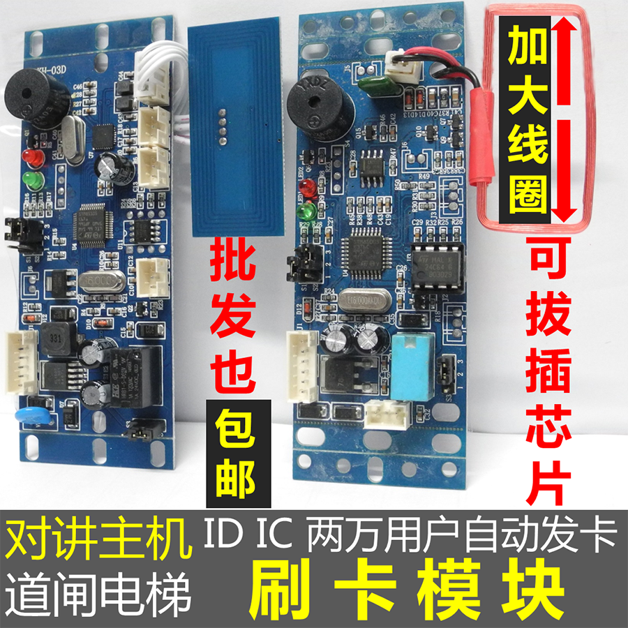 嵌入式小区门禁板 楼宇对讲门禁模块 ID IC门禁id门禁刷卡机模块 电子/电工 门禁机 原图主图