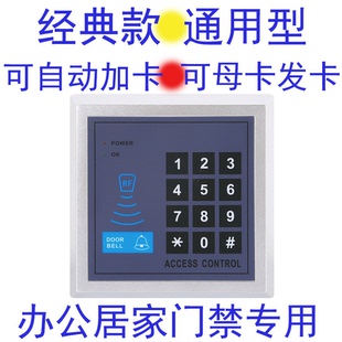 包邮门禁机ID、IC卡 门禁一体机 门禁主机电子门禁系统配236B
