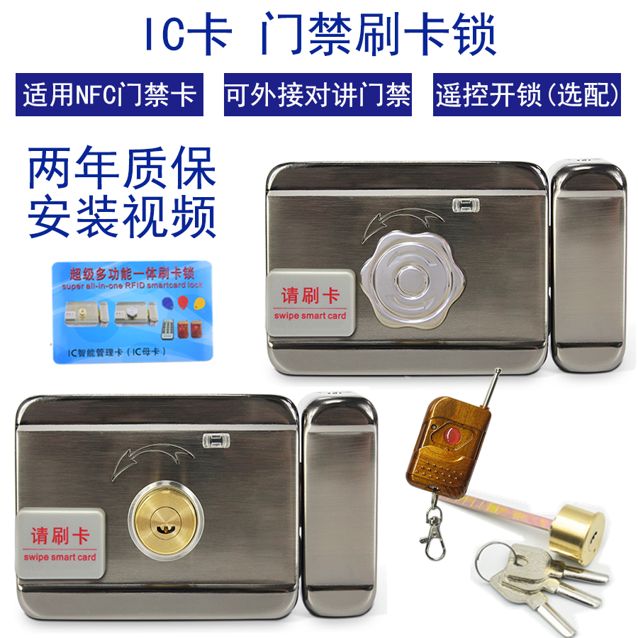 IC电控锁刷卡锁电机锁门禁锁