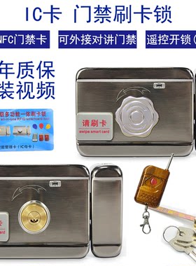IC电控锁刷卡锁电机锁门禁锁