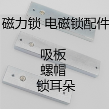 磁力锁吸板 电控锁磁板  自动消磁 磁力锁螺丝 电磁锁吸板