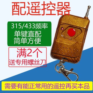 无线对拷贝315 433频率单键卷闸门伸缩门门禁道闸电动门配遥控