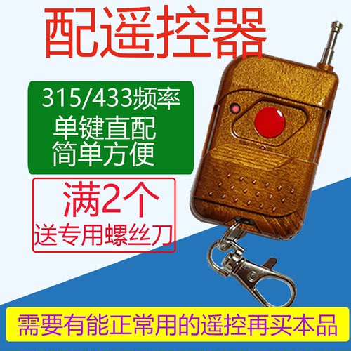 门禁配遥控对拷315/433道闸电动