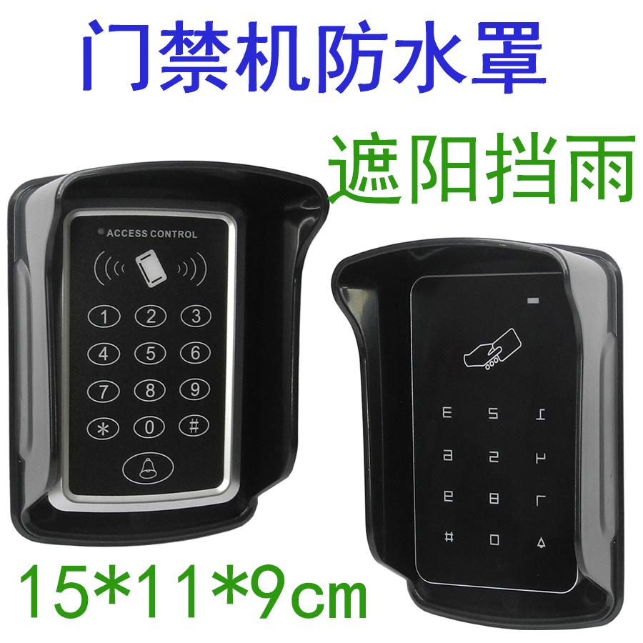 金属门禁机门禁防雨罩 防水罩 保护盒 读头防雨罩 防晒7612、T11