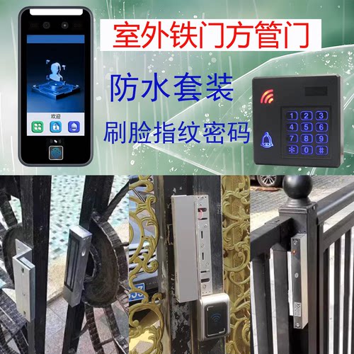 户外防水门禁套装刷脸刷卡指纹