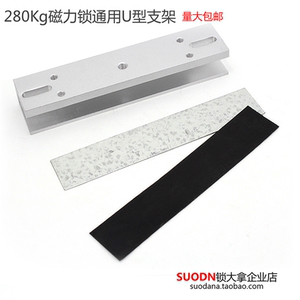 280KG磁力锁U型支架 磁力锁玻璃门夹 固定支架 磁力锁配套门夹