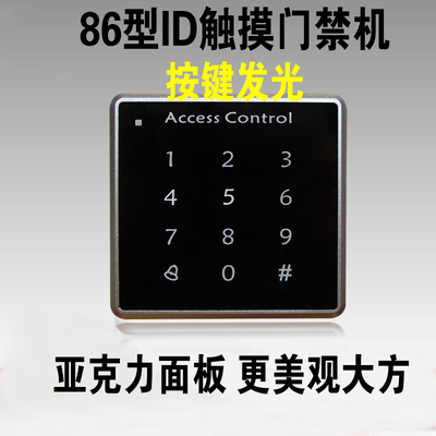 门禁机86盒ID触摸按键发光IC自动门刷卡门禁机一体机防水门禁机