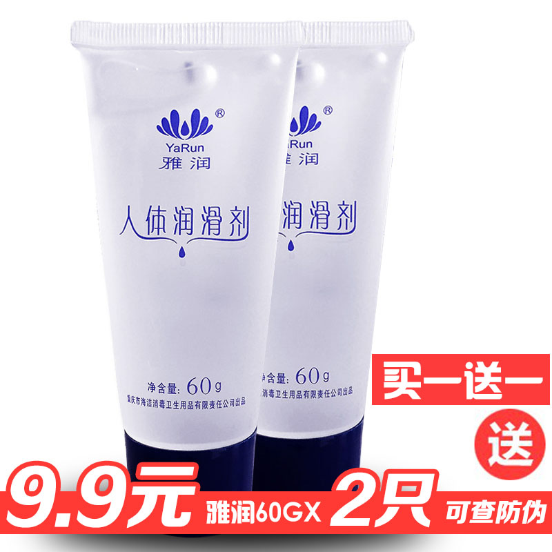 【买1送1】雅润人体润滑剂60g润滑油夫妻男女用自慰成人情趣用品