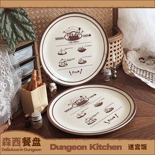 迷宫饭同人实用餐具 森西法玛餐盘走路菇木柄304勺叉 枣枣语二创