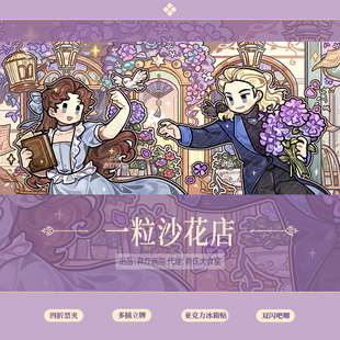 一粒沙花店 伊丽莎白音乐剧同人票夹立牌吧唧 弃疗病院出品