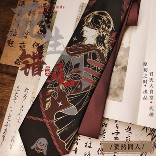 死生错 原初之时出品 燕云十六声贺然印象JKDK领带