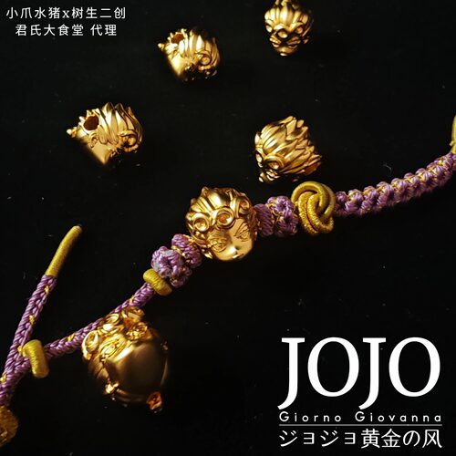 JOJO黄金之风乔鲁诺手饰品