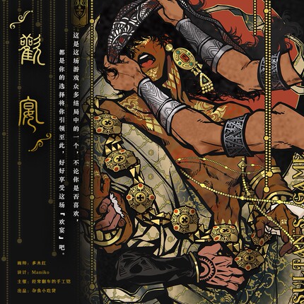 欢宴 苏丹的游戏同人卡册收纳册色纸吧唧拍立得 手工铠出品