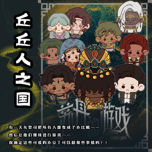 苏丹的游戏 丘丘人之国 苏丹同人毛绒挂件吱吱叫玩偶 手工铠出品
