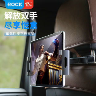 ROCK车载平板支架后排椅背ipad支架后座椅头枕固定架汽车上用