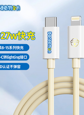 哆啦a梦typec数据线适用于苹果充电线tpyec华为iphone12快充oppovivo小米6a闪充tpc防折断11车载5a