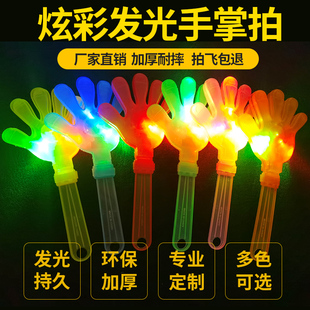 定制年会塑料28cm发光拍手鼓掌器小手巴掌拍拍手五角星闪光手掌拍