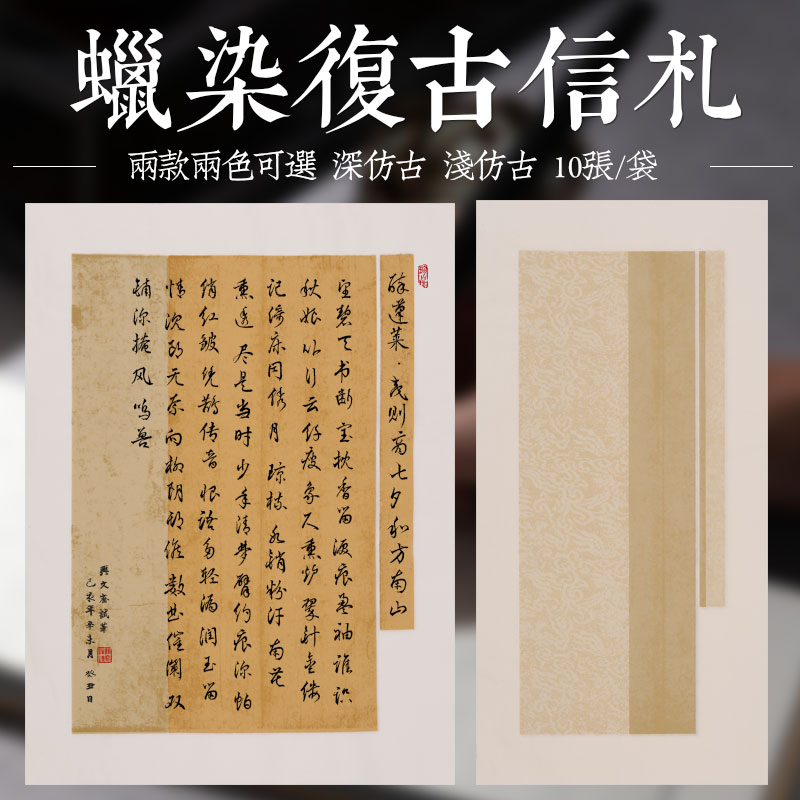 复古蜡染手札信笺半生半熟做旧宣纸小楷书法作品创作宣纸批发包邮