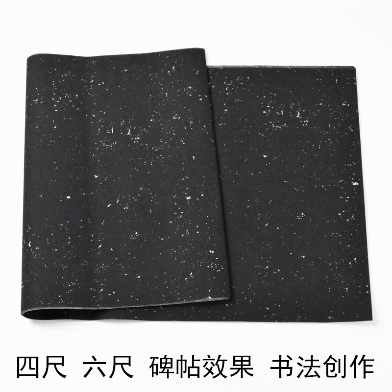 黑色宣纸半生熟书法国展创作