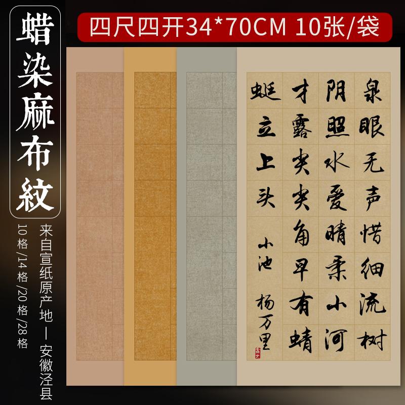 六尺对开方格书法考级半生熟宣纸
