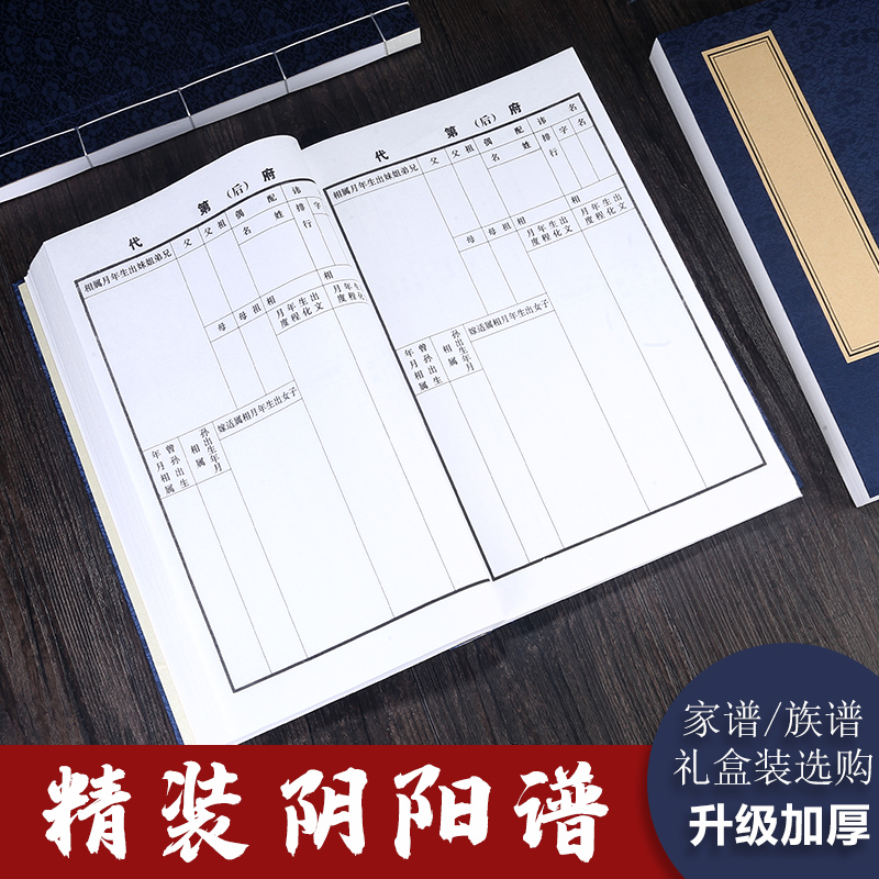 宣纸家谱本族谱仿古书宗谱精装宣纸锦盒线装本空白手写复古家谱本