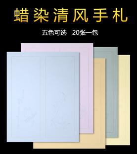 复古宣纸蜡染笺小楷纸半生熟印花信笺纸清风手札小楷行草书法专用