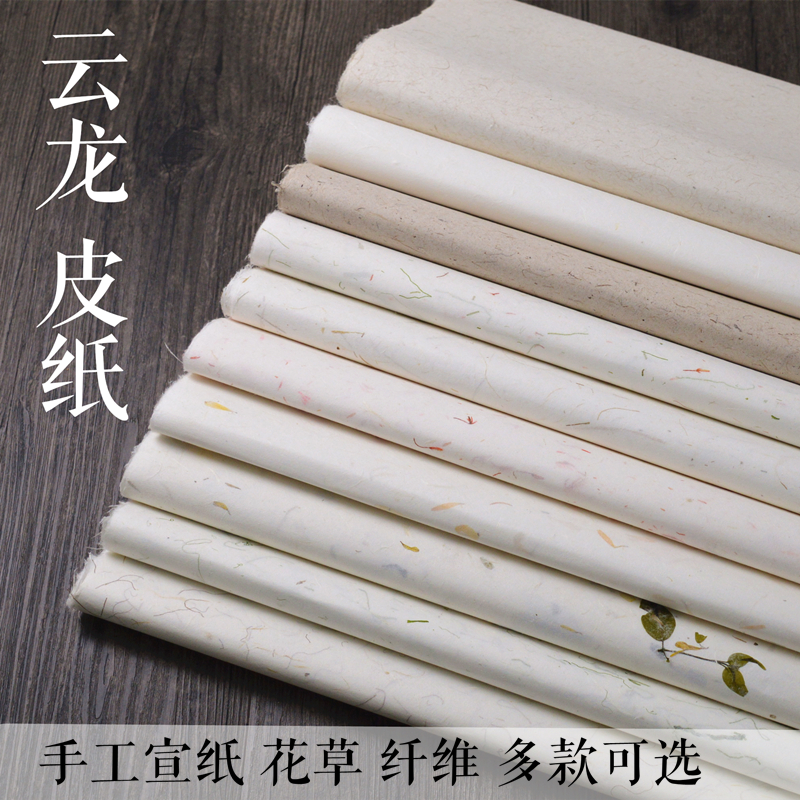 花草宣纸安徽手工四尺半生熟茶叶纤维仿古云龙皮纸植物宣纸书法用