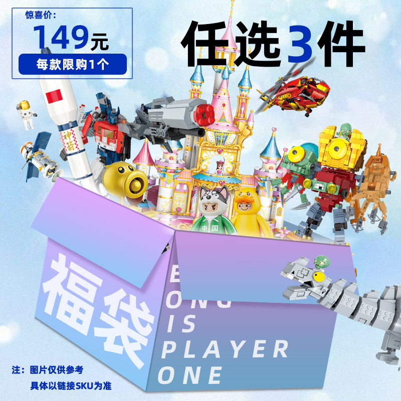 古迪积木益智拼装福袋六一儿童