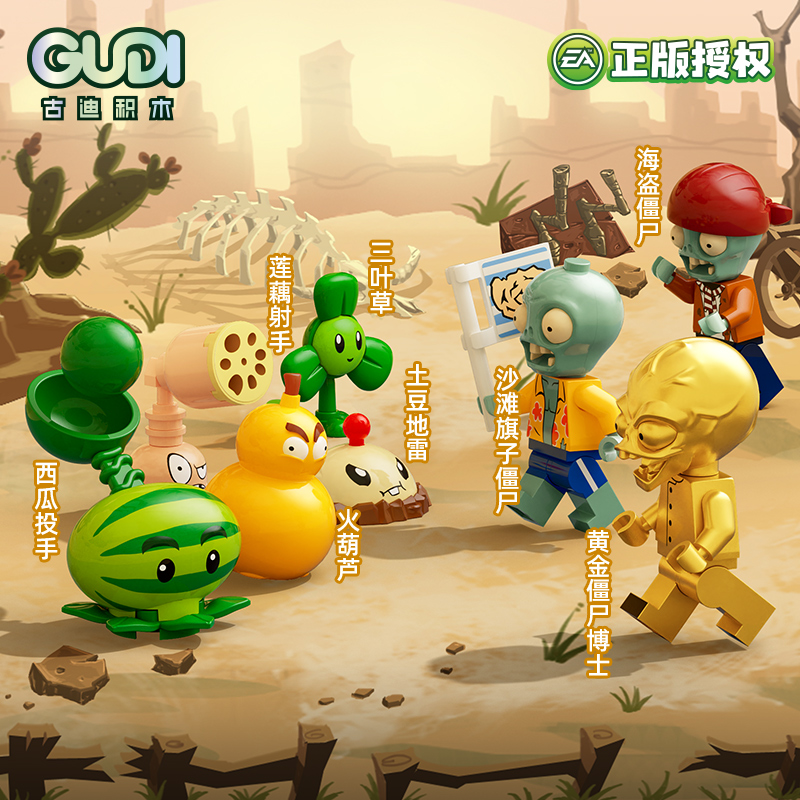 古迪积木植物大战僵尸盲盒玩具