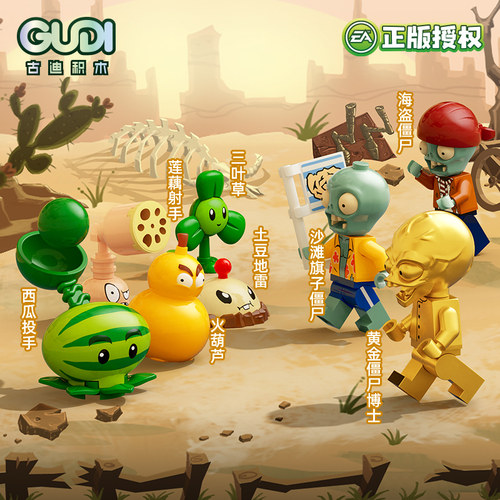 古迪积木植物大战僵尸盲盒玩具