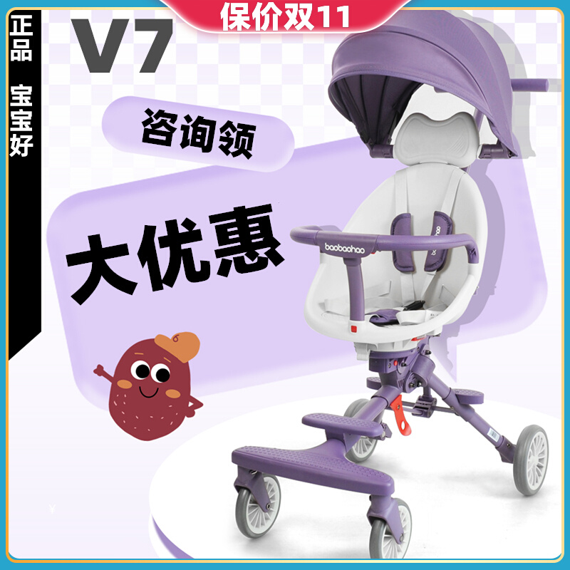 宝宝好V7溜娃神器手推车双向可折叠轻便婴儿童遛娃车外出游玩推车怎么样,好用不?