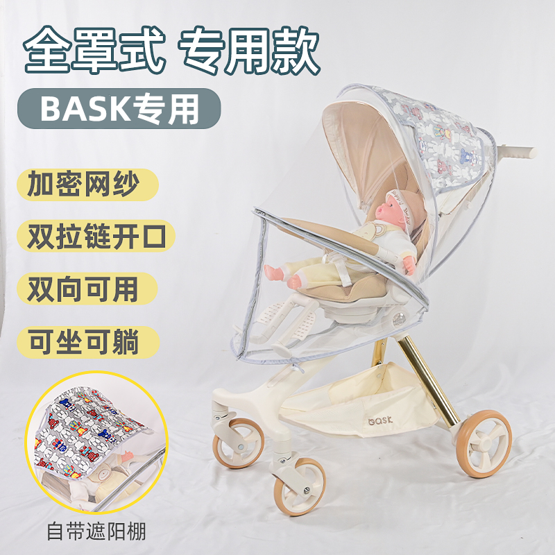 BASK溜娃神器蚊帐全罩式双向防虫