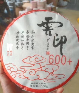 2023年云浩600 包郵 熟茶餅勐海布朗茶區(qū)原料云印甘醇厚潤傳統(tǒng)工藝