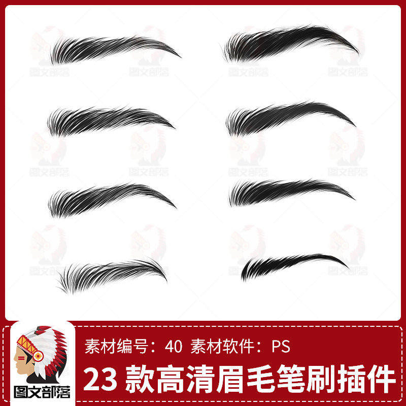 ps插件笔刷免抠眼睫毛高清眉毛ps画笔刷 手绘眉毛素材睫毛包邮