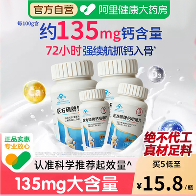 塑存医方硕牌钙咀嚼片成人男女补钙蓝帽认证官方正品k钙片营养