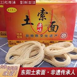 东阳溪口农夫纯手工[土索面]正宗非遗传统土特产生日月子长寿喜面