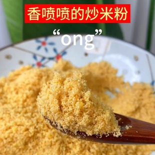 味道代餐粉纯手工传统老式 小时候 工艺制作 ong 东阳炒米粉
