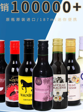 西班牙原瓶原装进口小瓶红酒187ml迷你半甜干白葡萄酒礼盒装女士