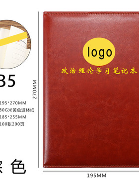 2020年政治理论学习笔记本b5党委党组中心组会议记录16K工作手册